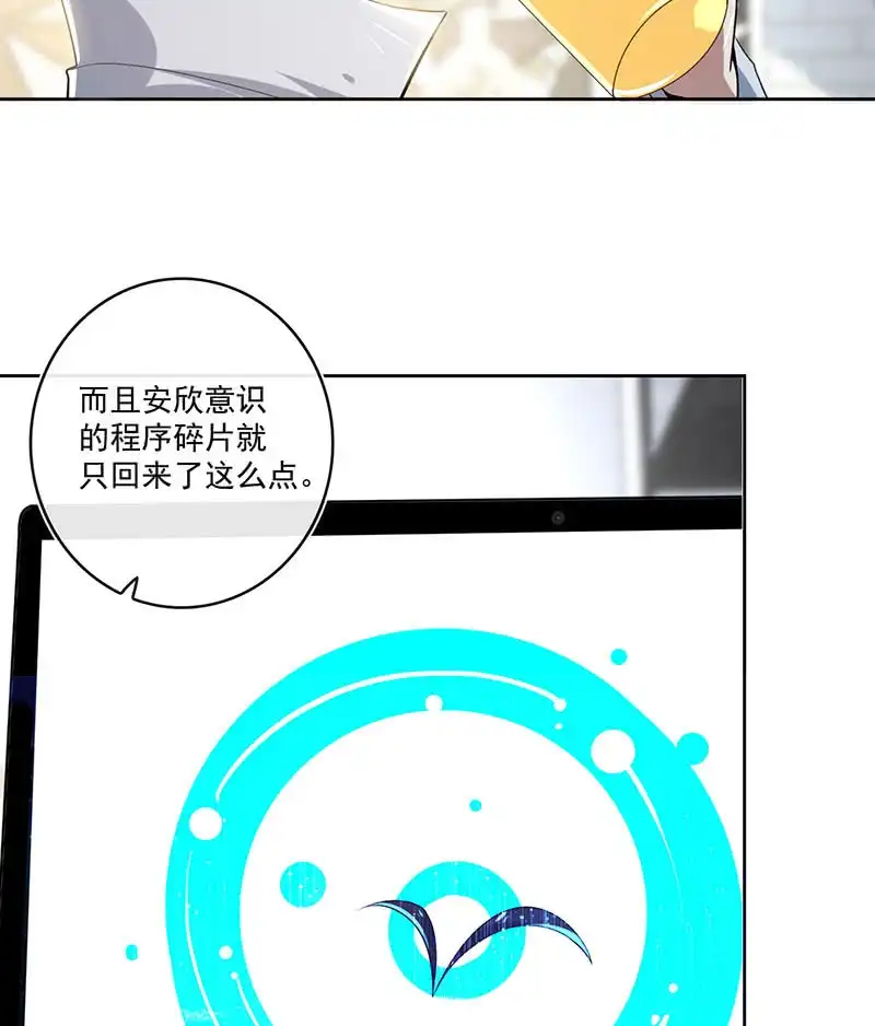 《我的充电女友》呆毛回来了 第38页