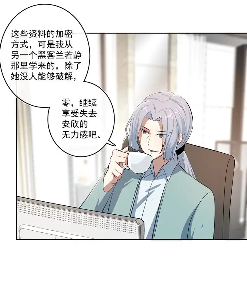 《我的充电女友》呆毛回来了 第36页