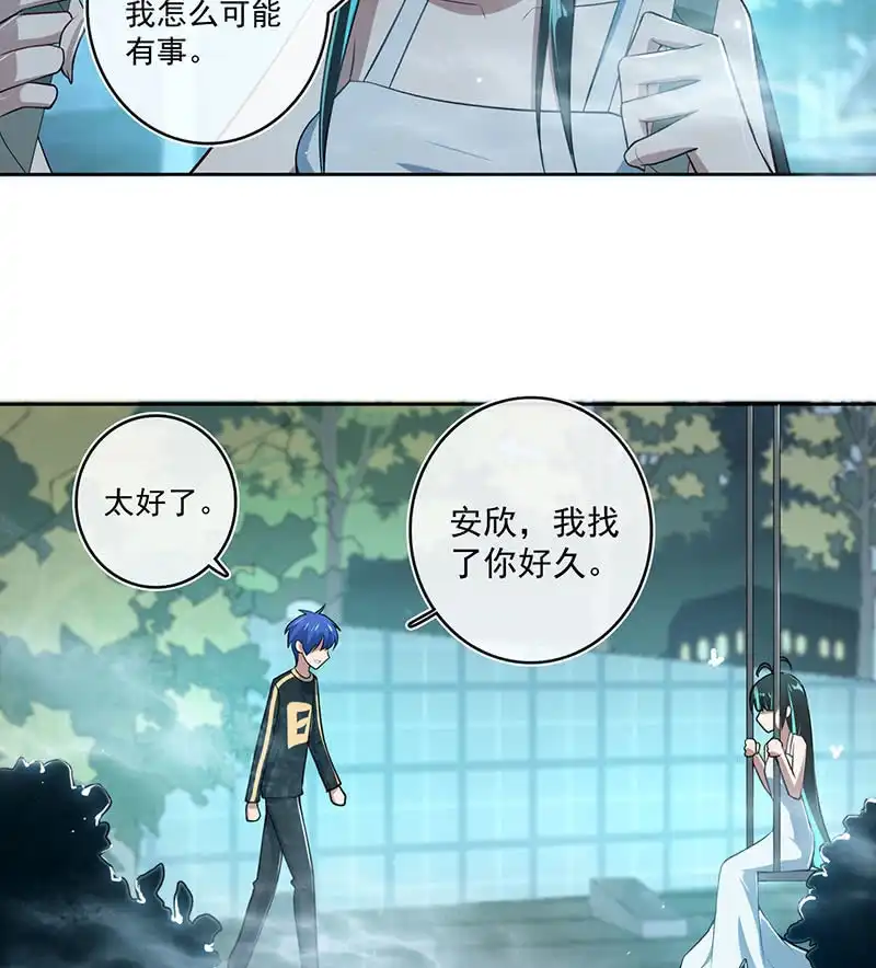 《我的充电女友》呆毛回来了 第11页