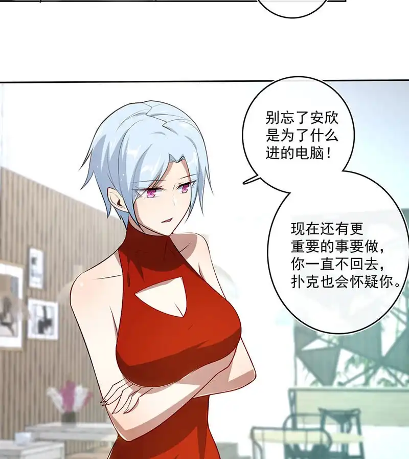 《我的充电女友》呆毛回来了 第27页