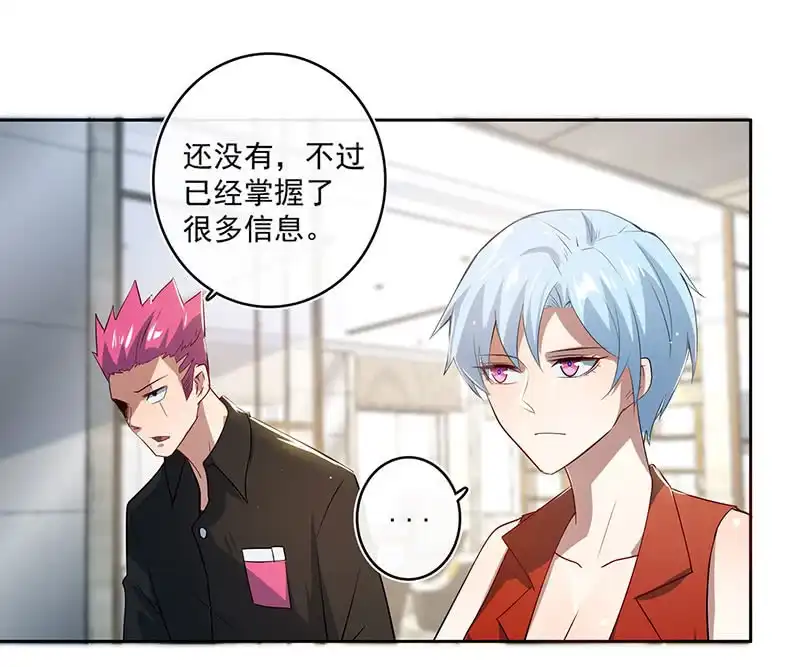 《我的充电女友》未能说出口的告白 第12页