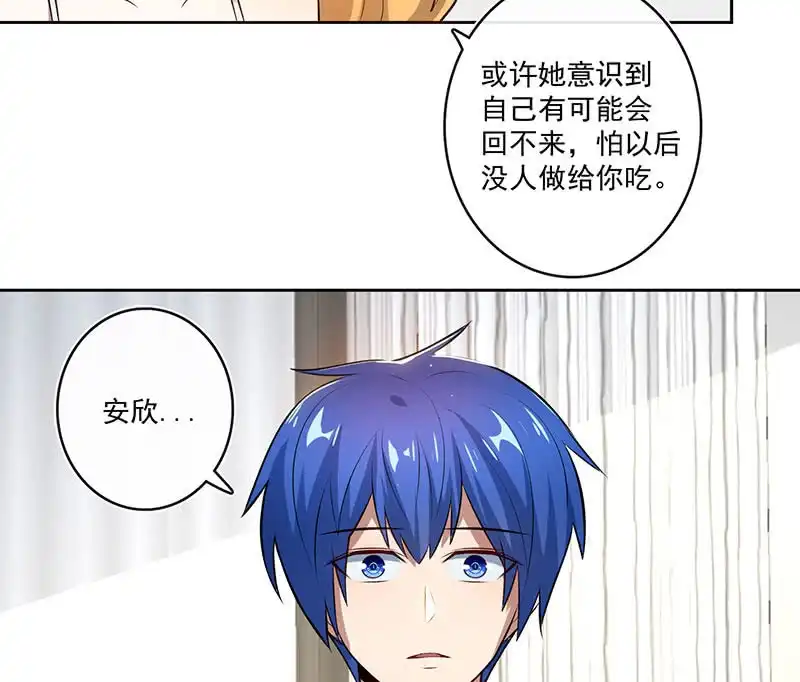 《我的充电女友》未能说出口的告白 第24页