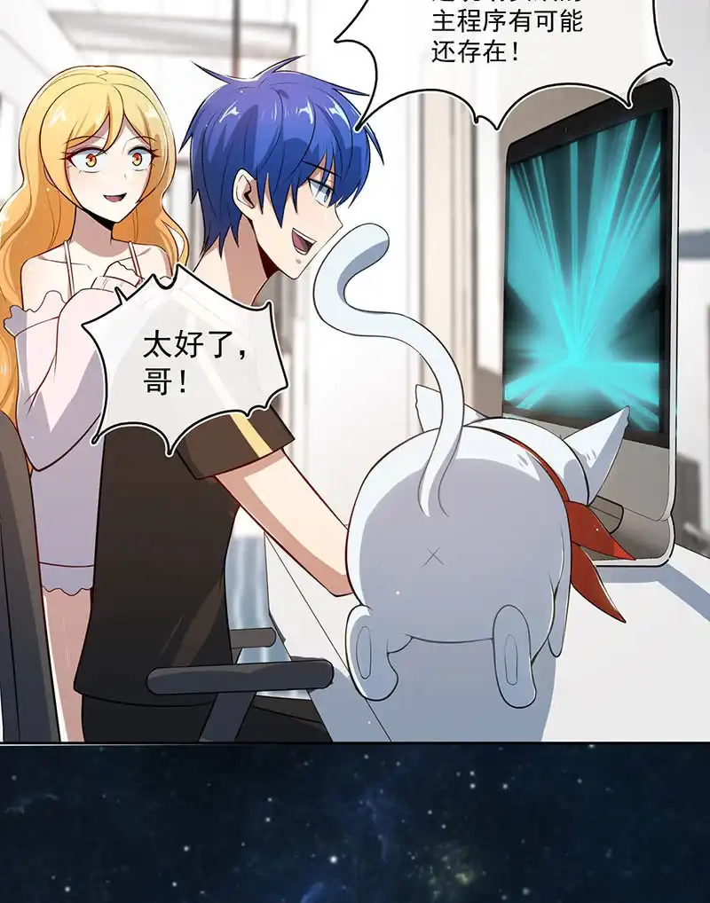 《我的充电女友》未能说出口的告白 第42页