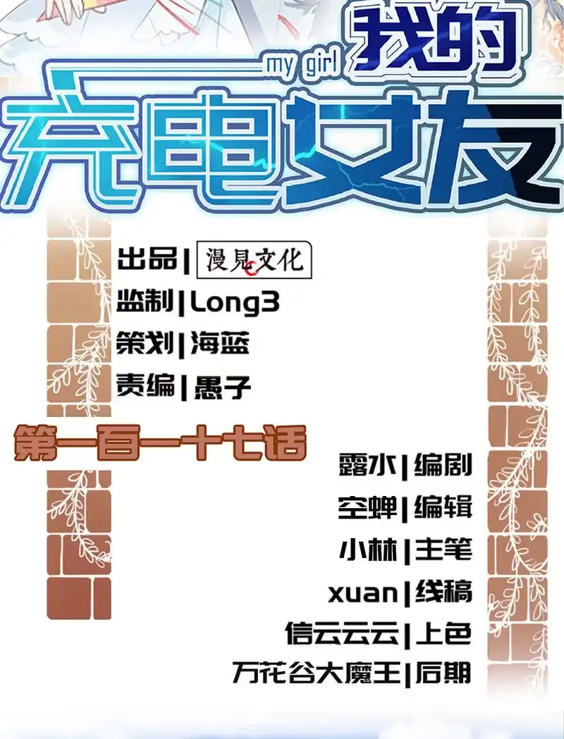 《我的充电女友》未能说出口的告白 第2页