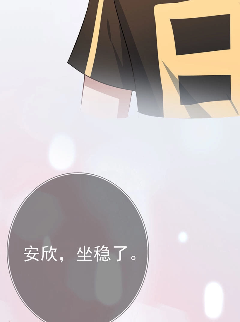 《我的充电女友》未能说出口的告白 第32页