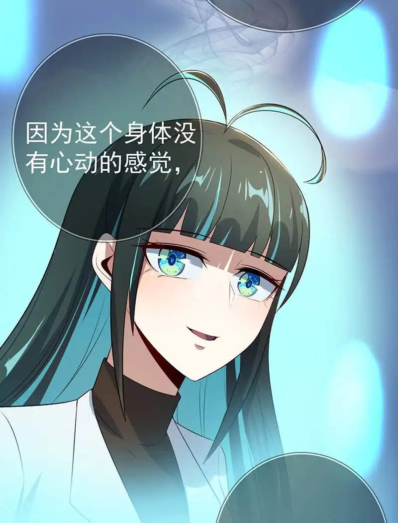 《我的充电女友》未能说出口的告白 第35页