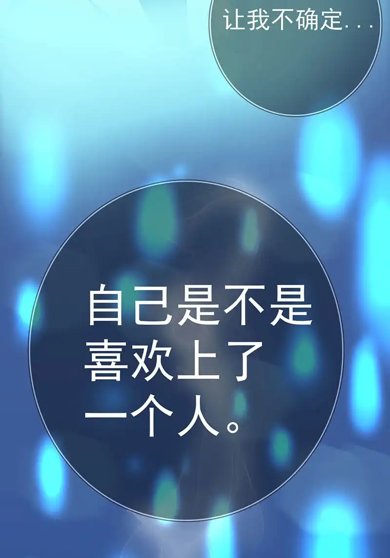《我的充电女友》未能说出口的告白 第36页