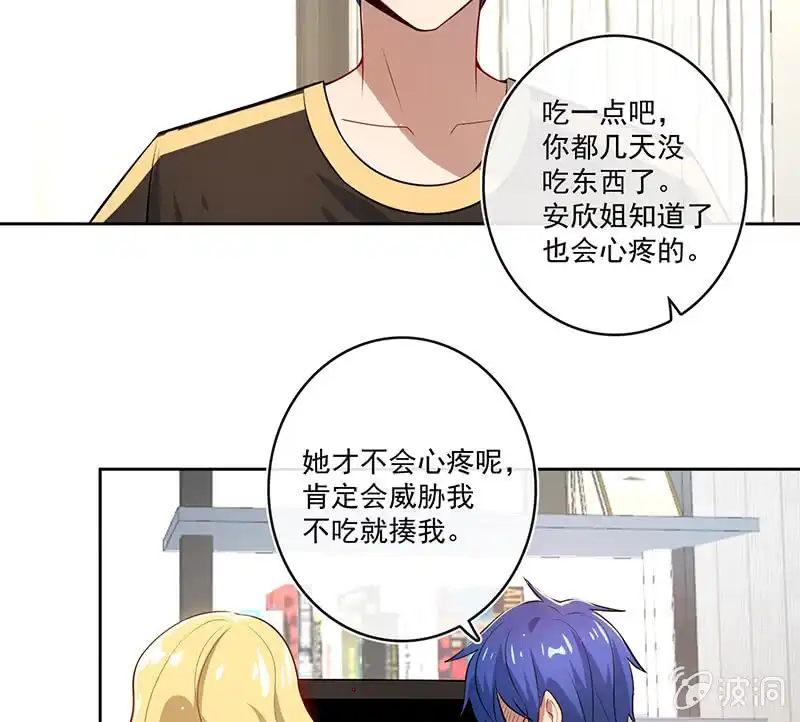 《我的充电女友》未能说出口的告白 第25页