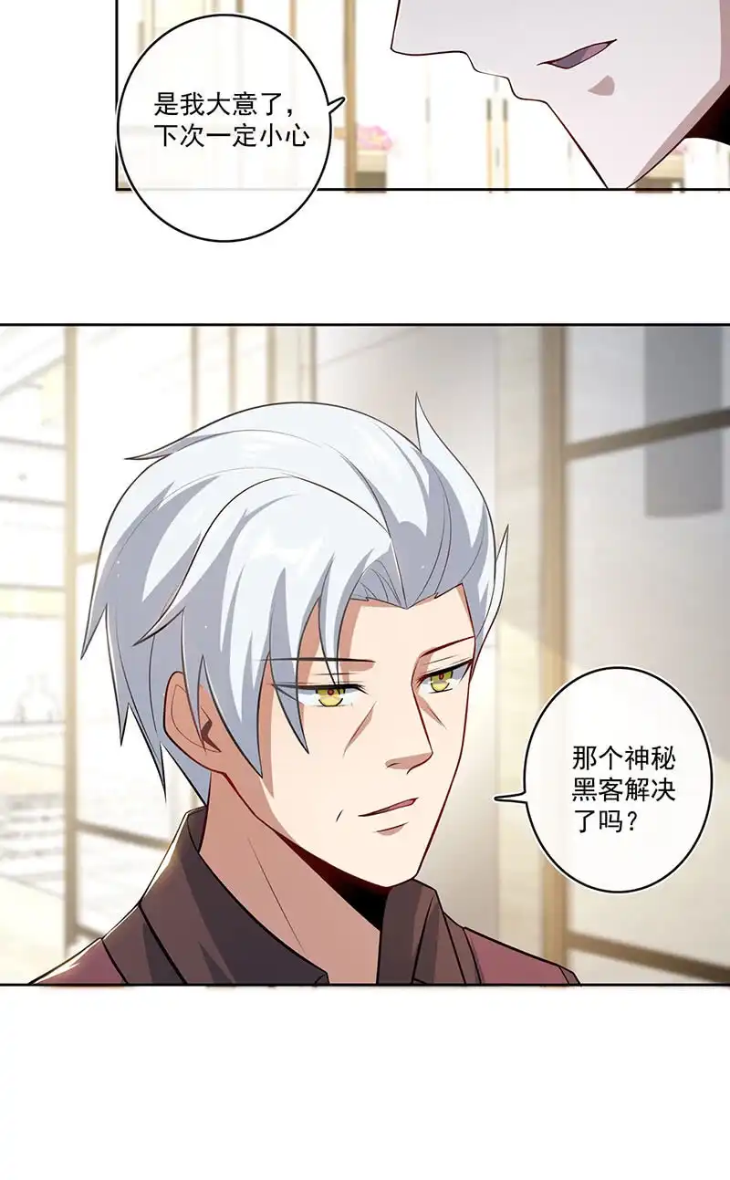 《我的充电女友》未能说出口的告白 第11页