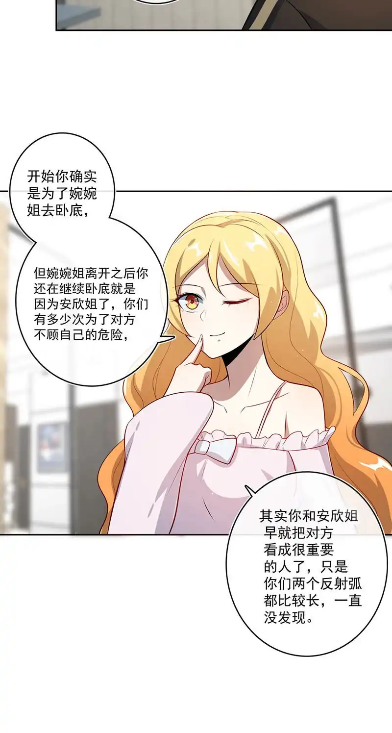 《我的充电女友》未能说出口的告白 第30页