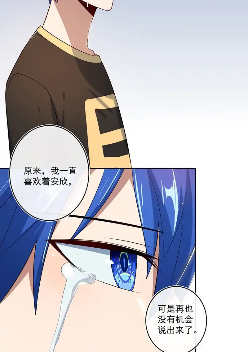《我的充电女友》未能说出口的告白 第38页