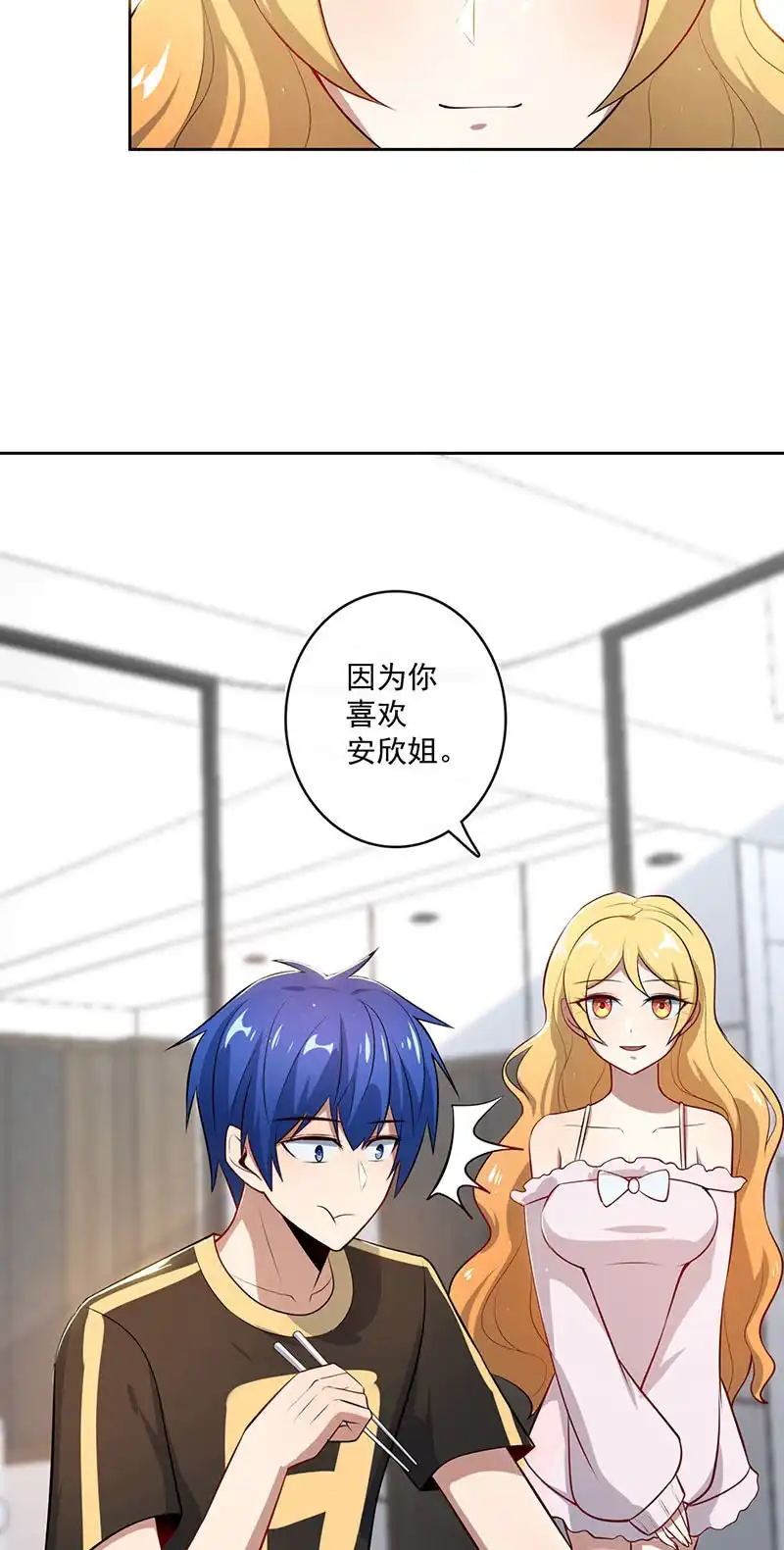 《我的充电女友》未能说出口的告白 第28页