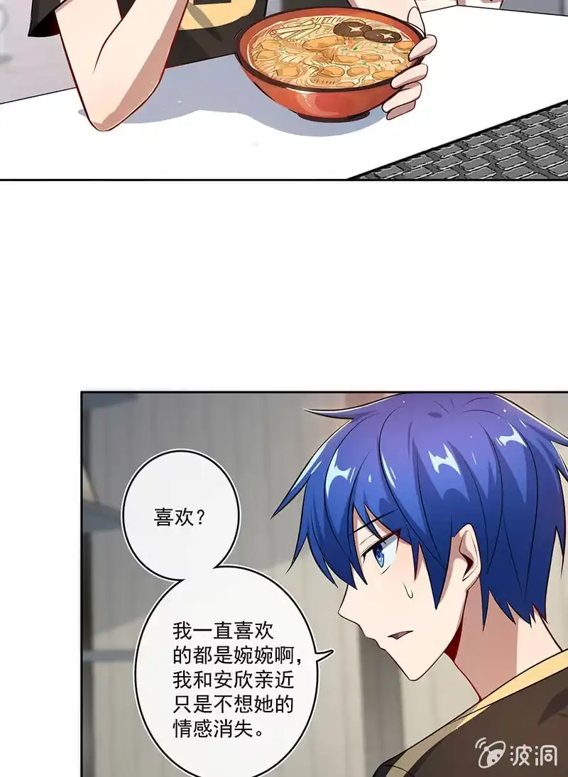 《我的充电女友》未能说出口的告白 第29页