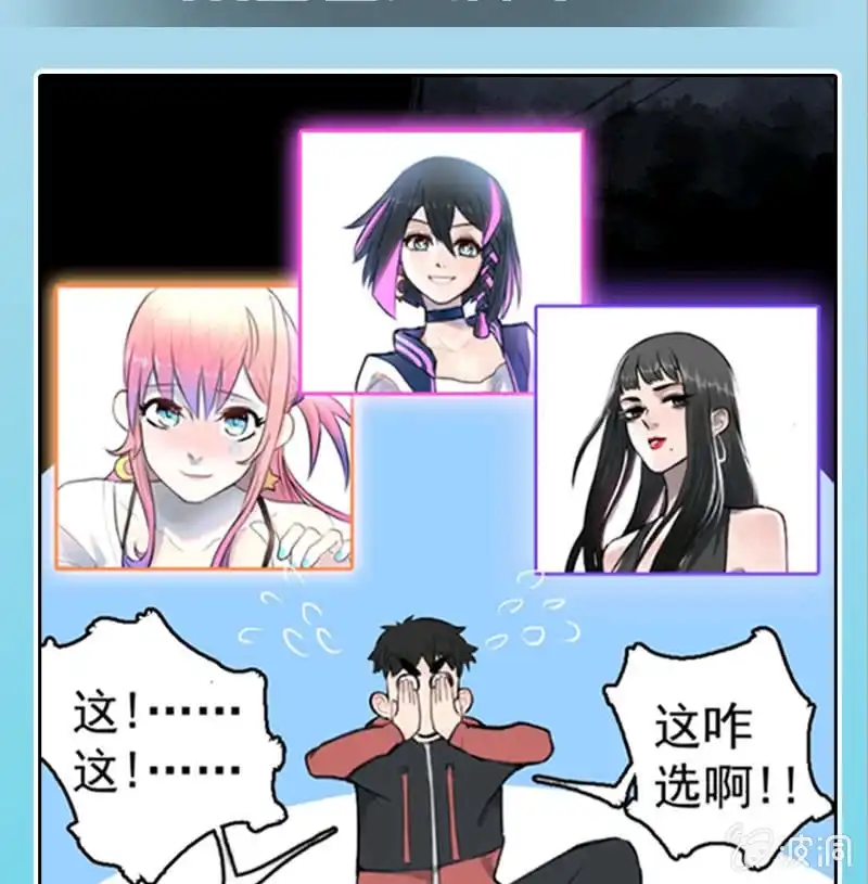 《我的充电女友》未能说出口的告白 第45页