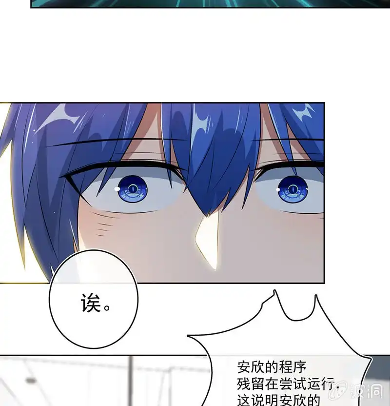 《我的充电女友》未能说出口的告白 第41页