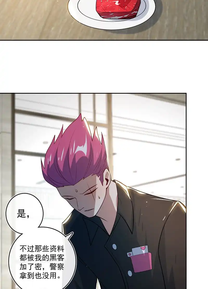 《我的充电女友》未能说出口的告白 第8页