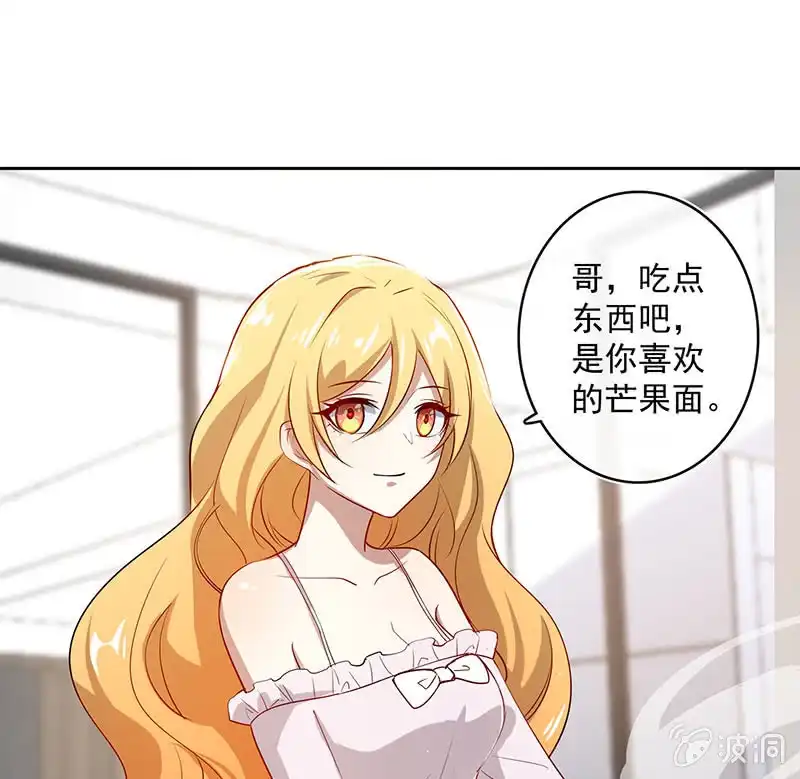 《我的充电女友》未能说出口的告白 第21页