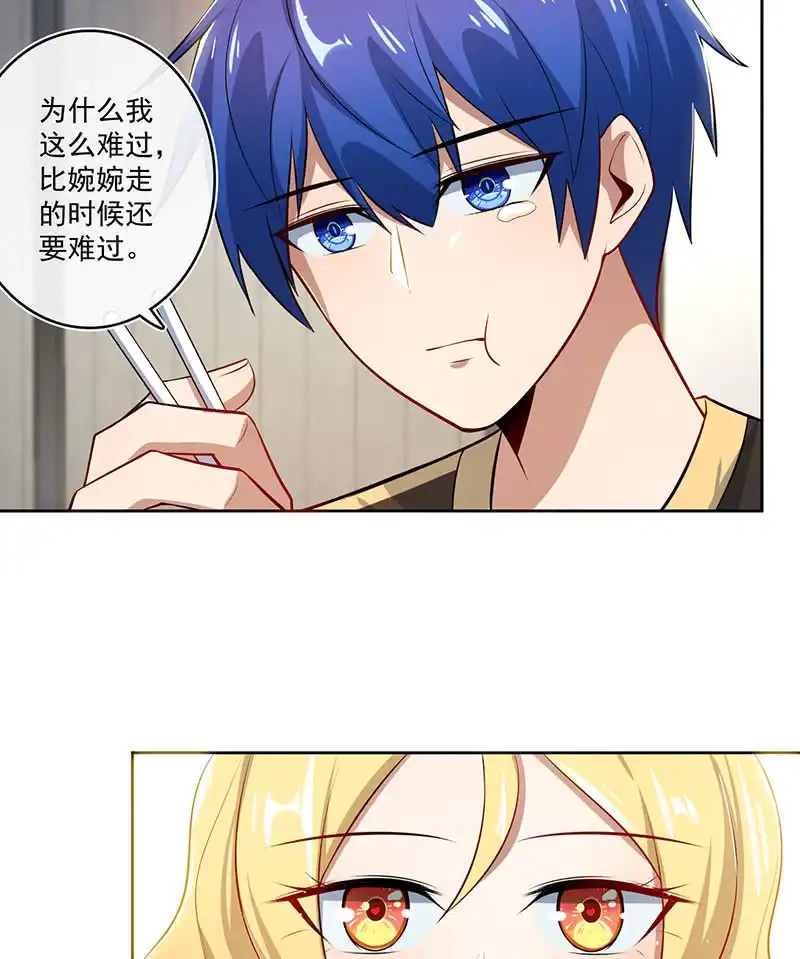 《我的充电女友》未能说出口的告白 第27页