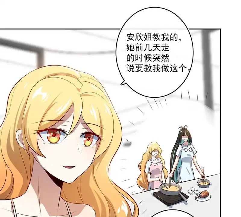 《我的充电女友》未能说出口的告白 第23页