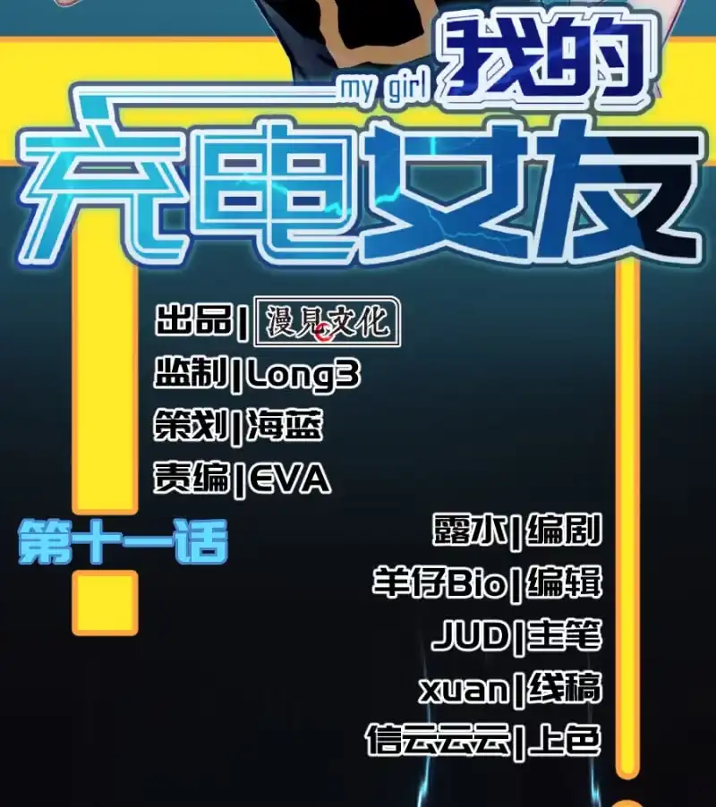 《我的充电女友》婉婉和我交换了微信！ 第2页