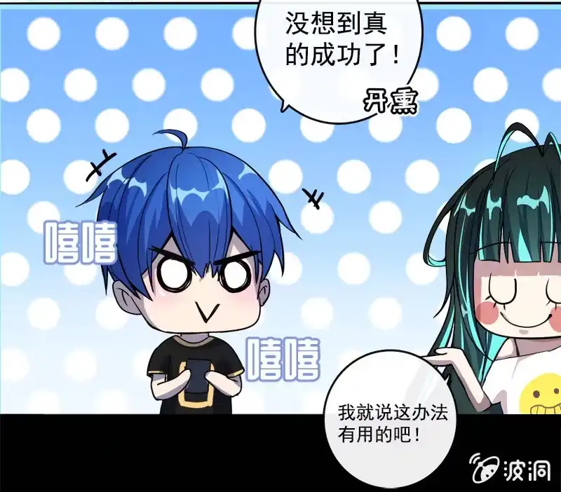 《我的充电女友》婉婉和我交换了微信！ 第33页