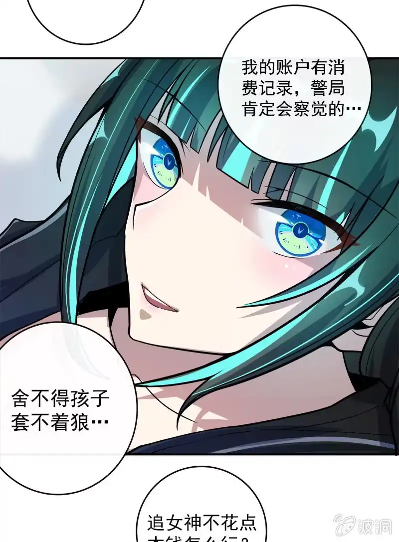 《我的充电女友》婉婉和我交换了微信！ 第49页