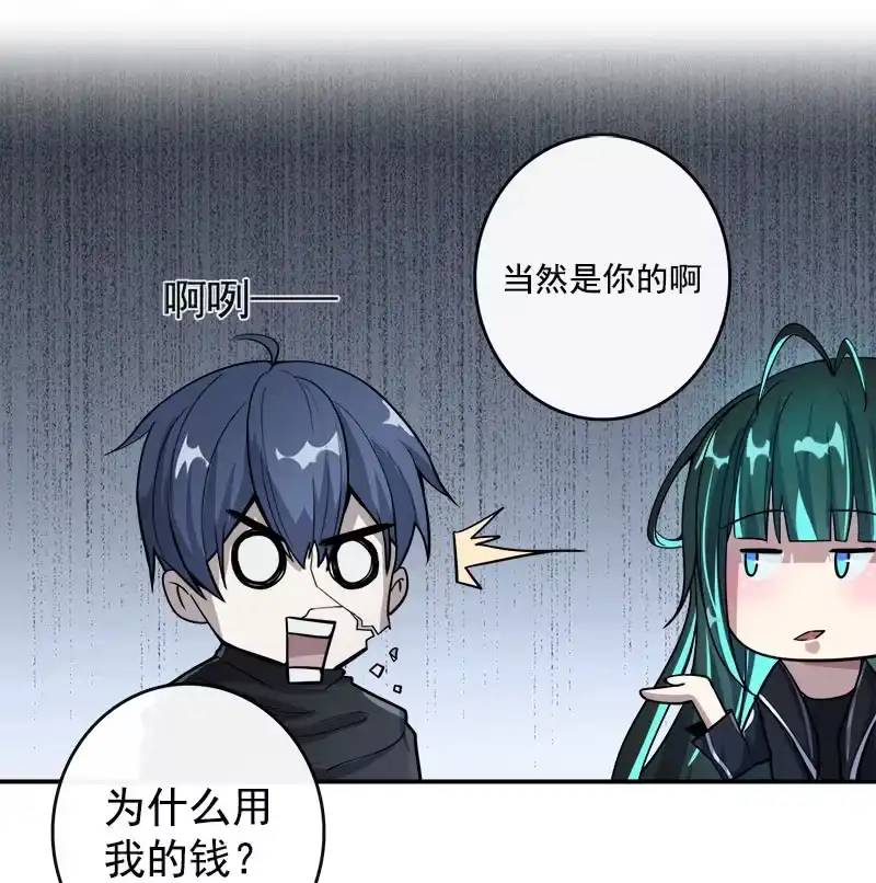 《我的充电女友》婉婉和我交换了微信！ 第48页