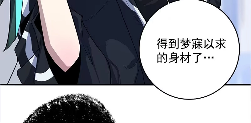《我的充电女友》婉婉和我交换了微信！ 第39页