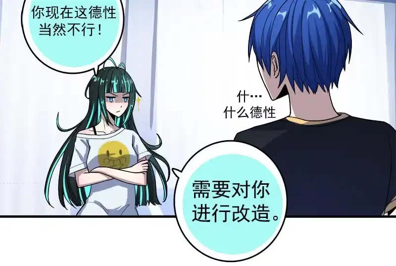 《我的充电女友》婉婉和我交换了微信！ 第35页
