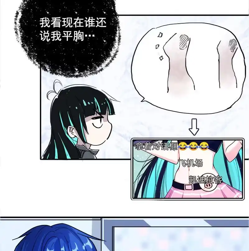 《我的充电女友》婉婉和我交换了微信！ 第40页