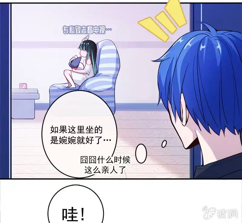 《我的充电女友》婉婉和我交换了微信！ 第29页