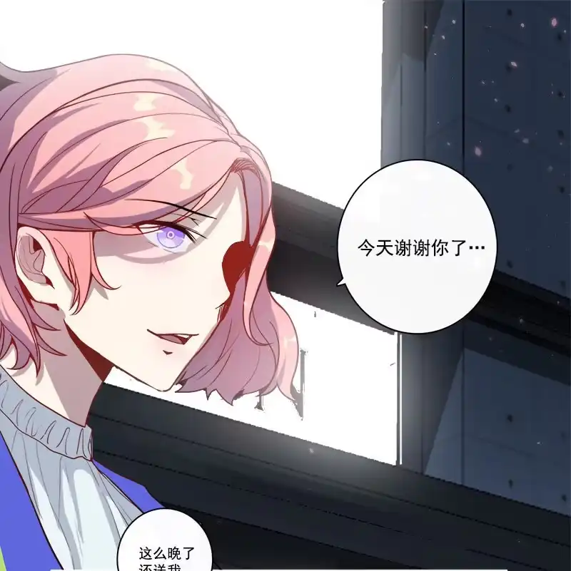 《我的充电女友》婉婉和我交换了微信！ 第24页