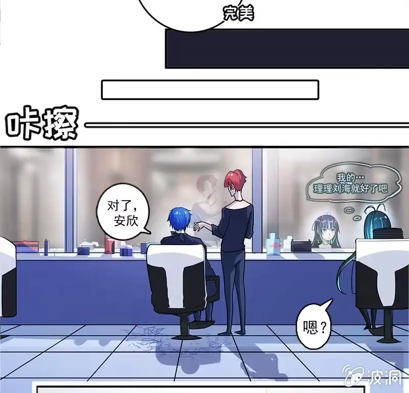 《我的充电女友》婉婉和我交换了微信！ 第45页