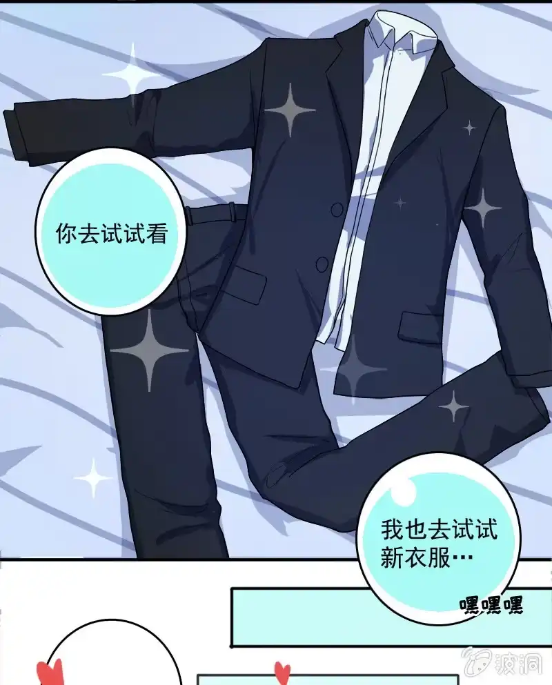 《我的充电女友》婉婉和我交换了微信！ 第37页