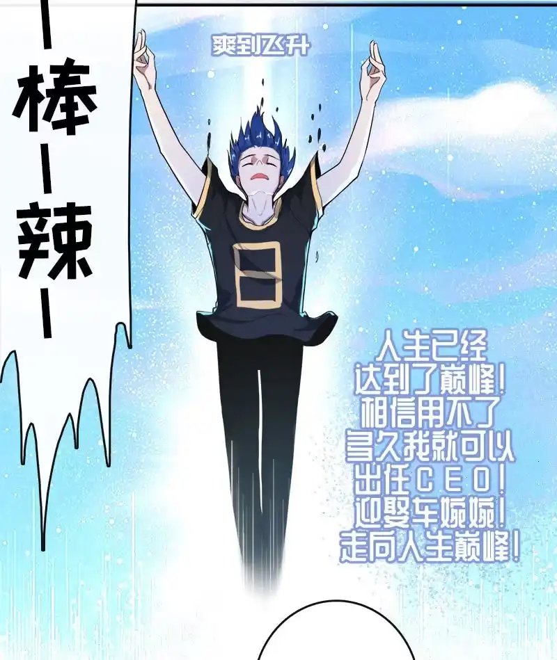 《我的充电女友》婉婉和我交换了微信！ 第32页