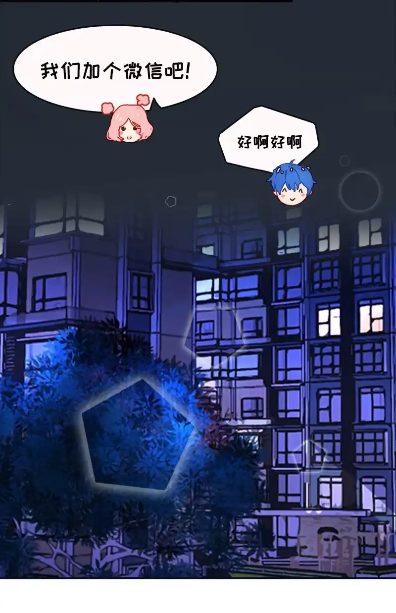 《我的充电女友》婉婉和我交换了微信！ 第27页