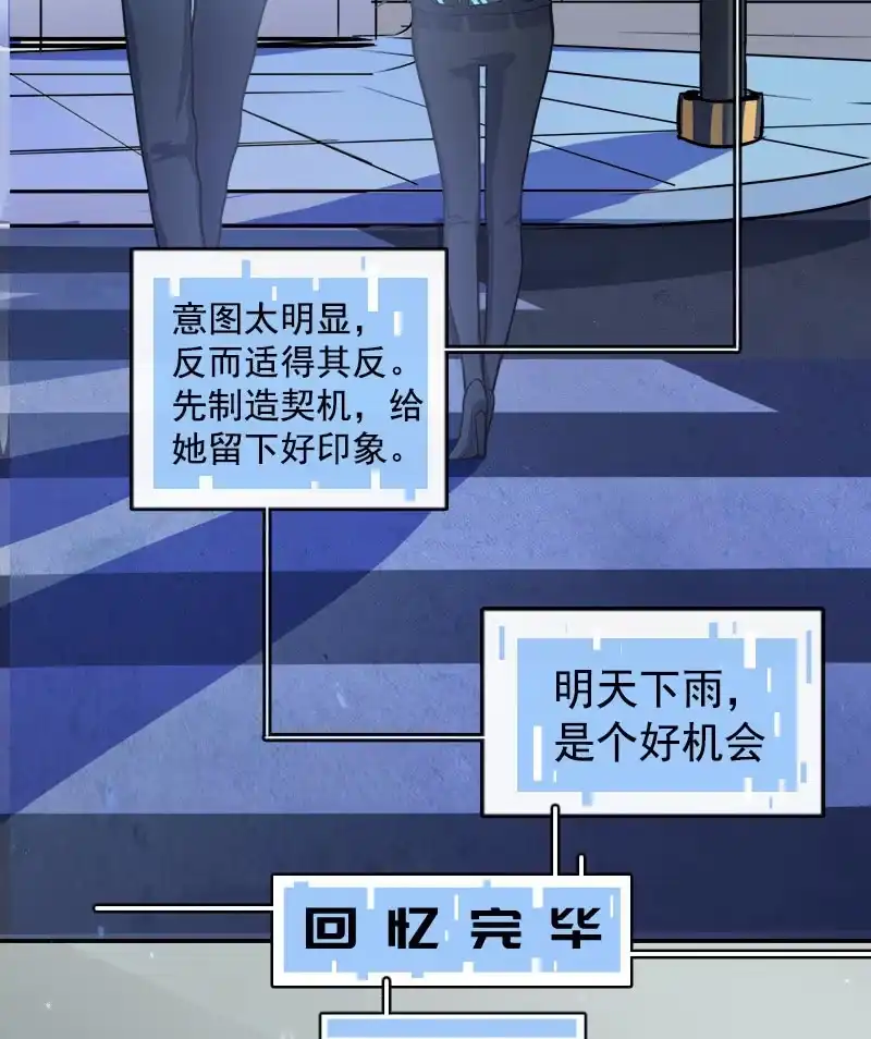 《我的充电女友》婉婉和我交换了微信！ 第52页