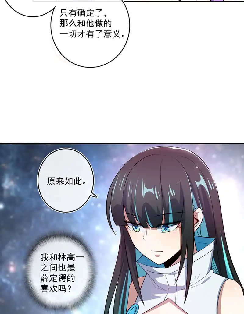 《我的充电女友》薛定谔的喜欢 第30页