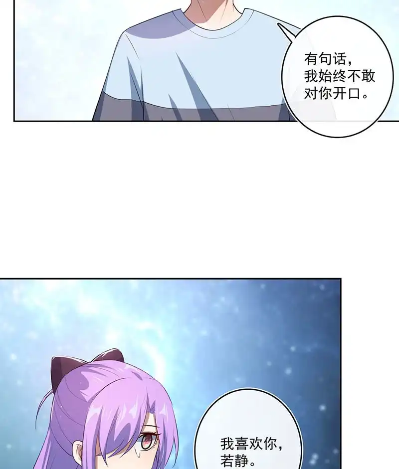 《我的充电女友》薛定谔的喜欢 第10页