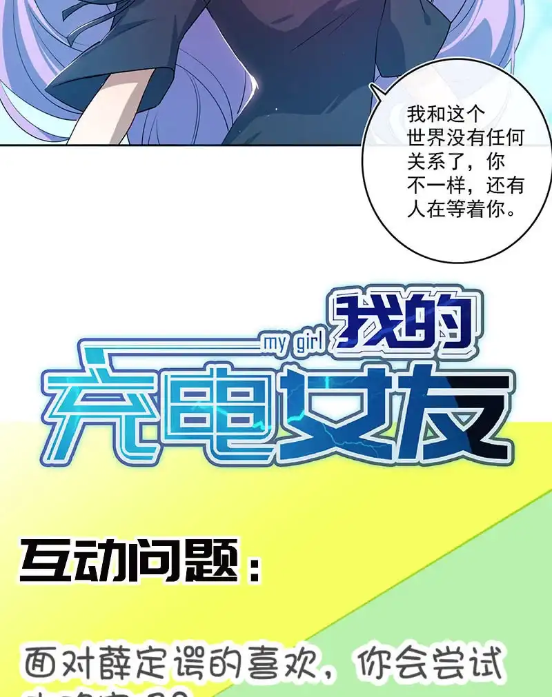 《我的充电女友》薛定谔的喜欢 第39页