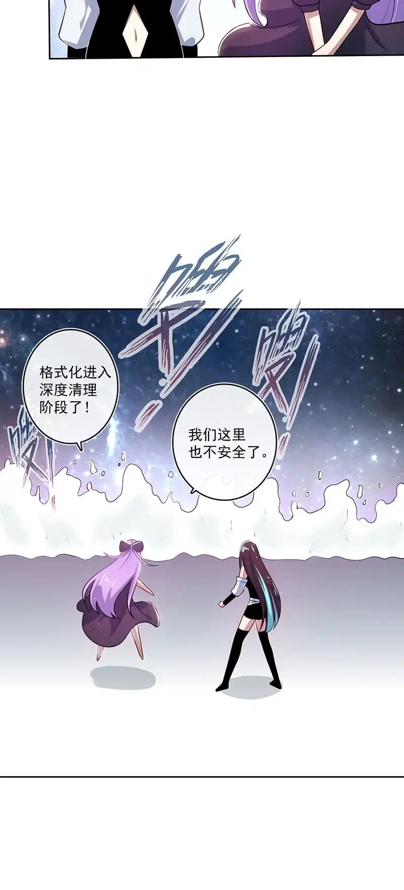 《我的充电女友》薛定谔的喜欢 第32页