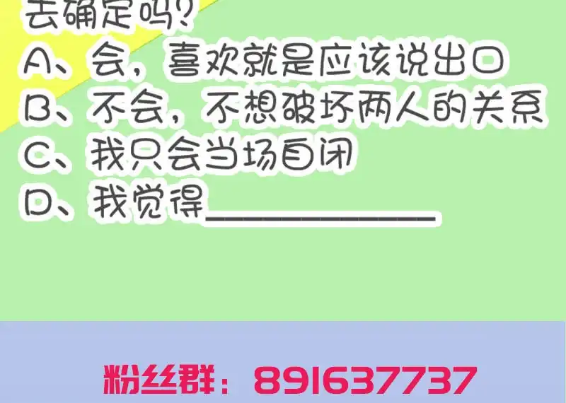 《我的充电女友》薛定谔的喜欢 第40页