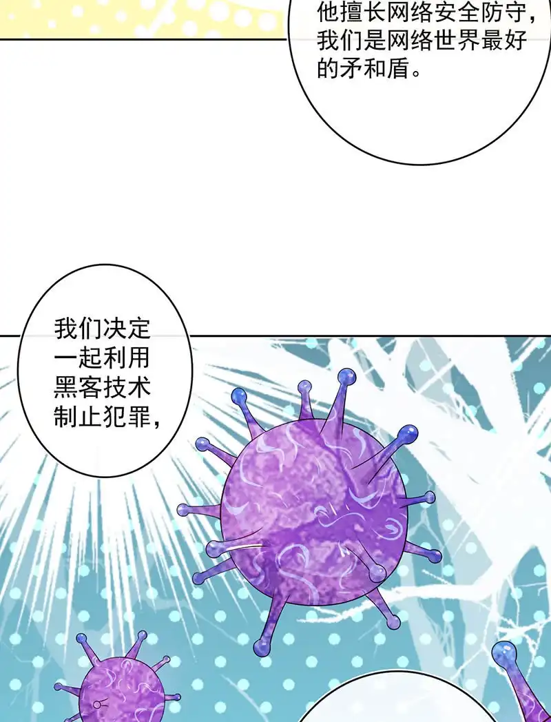 《我的充电女友》薛定谔的喜欢 第20页
