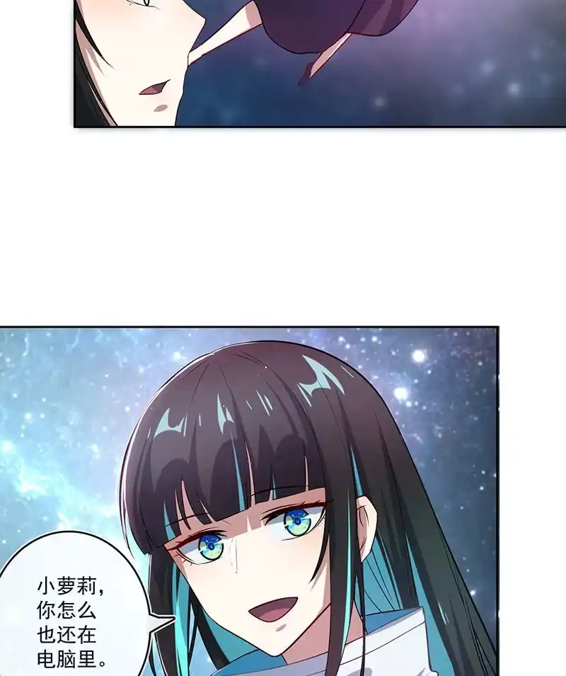《我的充电女友》薛定谔的喜欢 第4页