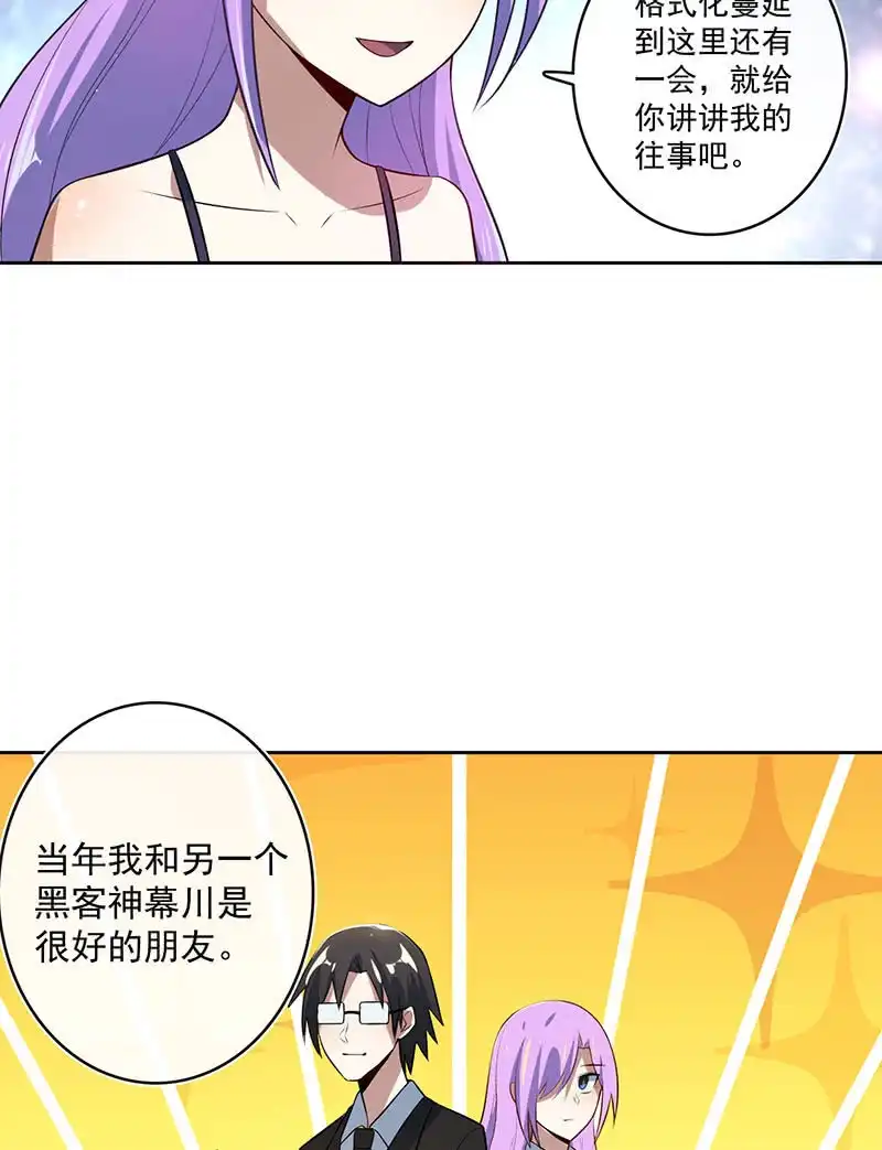 《我的充电女友》薛定谔的喜欢 第18页