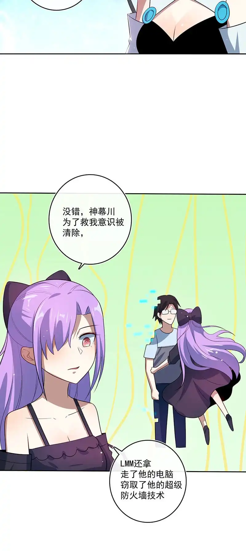《我的充电女友》薛定谔的喜欢 第23页