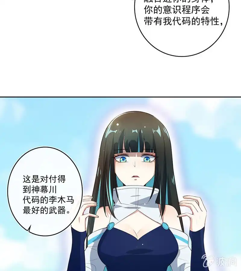 《我的充电女友》安欣，抓住我的手。 第25页