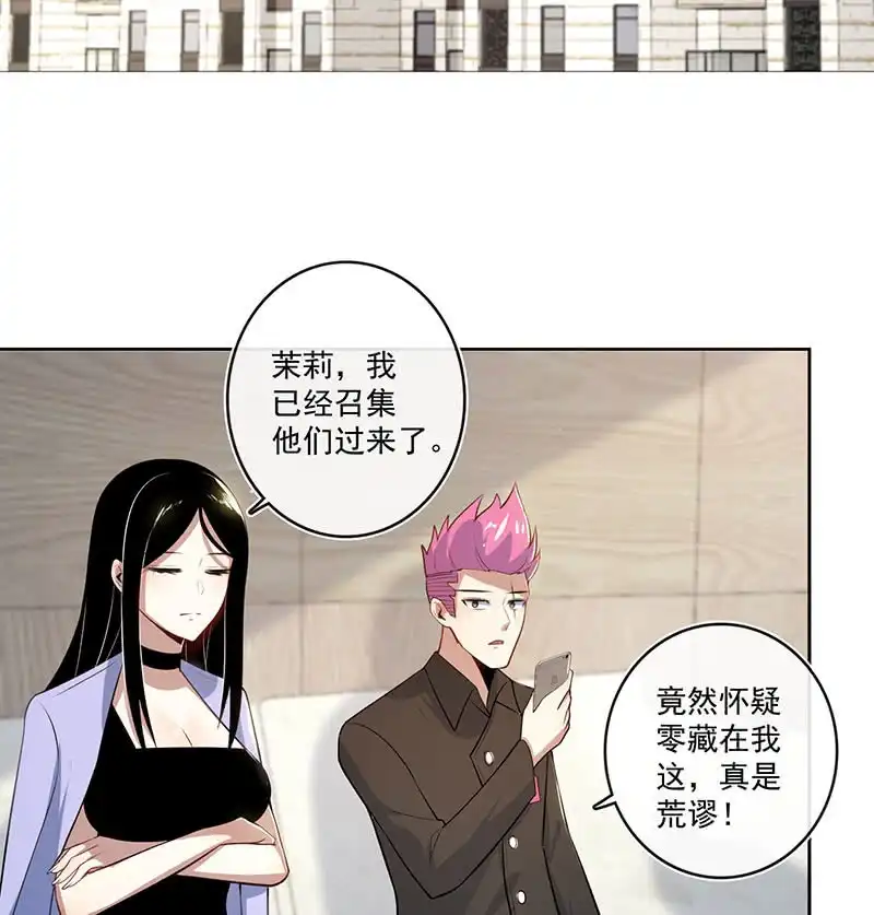 《我的充电女友》安欣，抓住我的手。 第39页