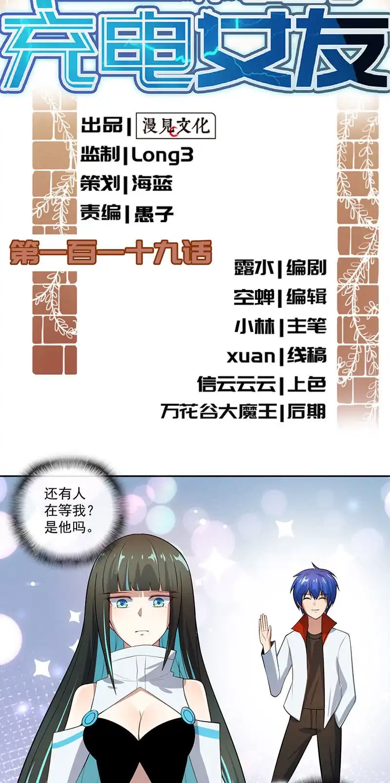 《我的充电女友》安欣，抓住我的手。 第2页
