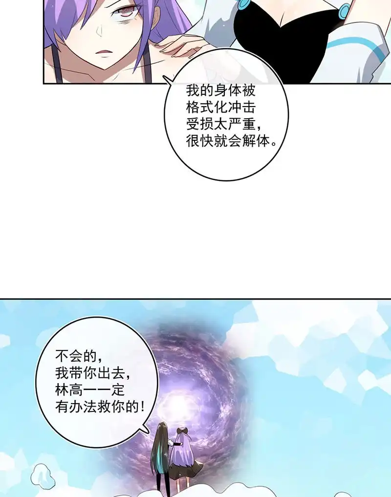 《我的充电女友》安欣，抓住我的手。 第20页